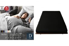 超長綿100％ シルクのような艶 ボックスシーツ ダブルサイズ ブラック「ノーブル」【布団カバー】[№5786-5176]