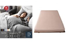 超長綿100％ シルクのような艶 ボックスシーツ ダブルサイズ ピンク「ノーブル」【布団カバー】[№5786-5178]