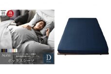 超長綿100％ シルクのような艶 ボックスシーツ ダブルサイズ ネイビー「ノーブル」【布団カバー】[№5786-5179]