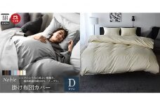 超長綿100％ シルクのような艶 掛け布団カバー ダブルサイズ ベージュ「ノーブル」[№5786-5183]