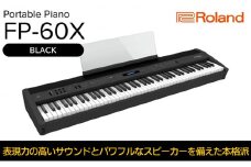 【Roland】本格電子ピアノ/FP-60X(ブラック)【配送不可：離島】 [№5786-5211]