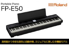 【Roland】本格電子ピアノ/FP-E50【配送不可：離島】 [№5786-5215]