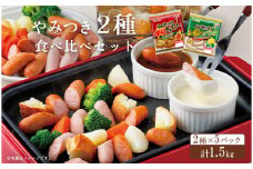 やみつき2種 食べ比べ 10パックセット（レモン＆パセリ ウインナー・辛口チョリソー 各5パック）【配送不可：離島】[№5786-5235]