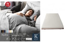 日本製 超長綿100% シルクのような艶 ボックスシーツ キングサイズ ホワイト 「ノーブル」 [№5786-5302]