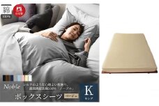 日本製 超長綿100% シルクのような艶 ボックスシーツ キングサイズ ベージュ 「ノーブル」[№5786-5303]