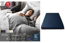 日本製 超長綿100% シルクのような艶 ボックスシーツ キングサイズ ネイビー 「ノーブル」[№5786-5307]