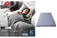 日本製 超長綿100% シルクのような艶 ボックスシーツ キングサイズ ブルー 「ノーブル」[№5786-5308]