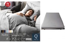 日本製 超長綿100% シルクのような艶 ボックスシーツ クイーンサイズ グレー 「ノーブル」[№5786-5312]
