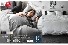 日本製 超長綿100% シルクのような艶 掛け布団カバー キングサイズ ホワイト 「ノーブル」 [№5786-5316]