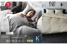 日本製 超長綿100% シルクのような艶 掛け布団カバー キングサイズ ベージュ 「ノーブル」[№5786-5317]