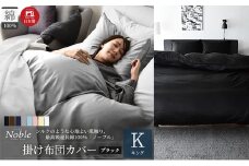 日本製 超長綿100% シルクのような艶 掛け布団カバー キングサイズ ブラック 「ノーブル」[№5786-5318]