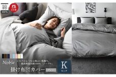 日本製 超長綿100% シルクのような艶 掛け布団カバー キングサイズ グレー 「ノーブル」[№5786-5319]