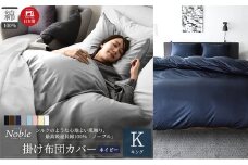 日本製 超長綿100% シルクのような艶 掛け布団カバー キングサイズ ネイビー 「ノーブル」[№5786-5321]
