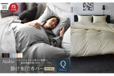 日本製 超長綿100% シルクのような艶 掛け布団カバー クイーンサイズ ベージュ 「ノーブル」[№5786-5324]