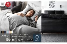 日本製 超長綿100% シルクのような艶 掛け布団カバー クイーンサイズ ブラック 「ノーブル」[№5786-5325]