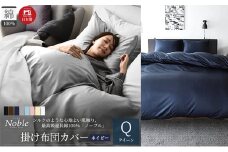 日本製 超長綿100% シルクのような艶 掛け布団カバー クイーンサイズ ネイビー 「ノーブル」[№5786-5328]