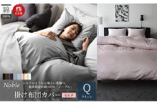 日本製 超長綿100% シルクのような艶 掛け布団カバー クイーンサイズ ピンク 「ノーブル」[№5786-5327]