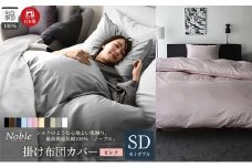 日本製 超長綿100% シルクのような艶 掛け布団カバー セミダブルサイズ ピンク 「ノーブル」[№5786-5334]