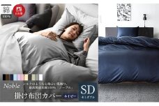日本製 超長綿100% シルクのような艶 掛け布団カバー セミダブルサイズ ネイビー 「ノーブル」[№5786-5335]
