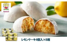 お菓子 【フランセ】 レモンケーキ  1箱4個入×6セット スイーツ ケーキ 個包装 洋菓子 菓子 おかし おやつ デザート レモン チョコレート 静岡 浜松【冷蔵配送】[№5786-5424]