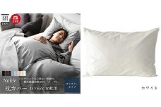 超長綿100% シルクのような艶 枕カバー 43×63cm ホワイト 「ノーブル」 [№5786-5250]