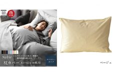 超長綿100% シルクのような艶 枕カバー 43×63cm ベージュ 「ノーブル」 [№5786-5251]