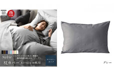 超長綿100% シルクのような艶 枕カバー 43×63cm グレー 「ノーブル」 [№5786-5253]