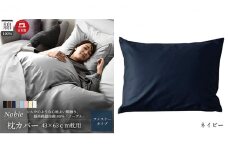 超長綿100% シルクのような艶 枕カバー 43×63cm ネイビー 「ノーブル」 [№5786-5255]