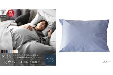 超長綿100% シルクのような艶 枕カバー 43×63cm ブルー 「ノーブル」 [№5786-5256]