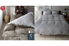 綿100% 和晒製法ダブルガーゼ 掛け布団カバー シングルサイズ ソフトグレー 和晒 [№5786-5263]