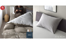 綿100% 和晒製法ダブルガーゼ 枕カバー 43×63cm枕用 ソフトグレー 和晒 [№5786-5267]