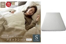 麻100% フィットシーツ シングルサイズ 敷き布団カバー ホワイト 「リーノ」 [№5786-5246]