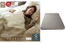 麻100% フィットシーツ シングルサイズ 敷き布団カバー ベージュ 「リーノ」 [№5786-5247]