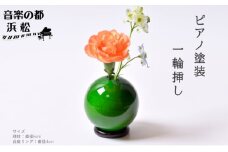 【お部屋を彩るインテリア】小さな一輪挿し 木製花器「きゅうと」 ときわみどり 花瓶 木製 花器 一輪挿し フラワーベース 工芸品 雑貨 日用品 インテリア 静岡　【 浜松市 】 [№5786-5368]