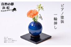 【お部屋を彩るインテリア】小さな一輪挿し 木製花器「きゅうと」敷板セット こいあい 花瓶 敷板 セット 木製 花器 一輪挿し フラワーベース 花台 工芸品 雑貨 日用品 インテリア 静岡　【 浜松市 】 [№5786-5372]