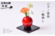 【お部屋を彩るインテリア】小さな一輪挿し 木製花器「きゅうと」敷板セット てりがき 花瓶 敷板 セット 木製 花器 一輪挿し フラワーベース 花台 工芸品 雑貨 日用品 インテリア 静岡　【 浜松市 】 [№5786-5374]