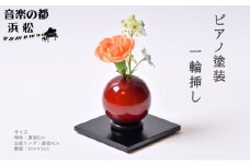 【お部屋を彩るインテリア】小さな一輪挿し 木製花器「きゅうと」敷板セット こはく 花瓶 敷板 セット 木製 花器 一輪挿し フラワーベース 花台 工芸品 雑貨 日用品 インテリア 静岡　【 浜松市 】 [№5786-5375]