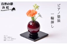 【お部屋を彩るインテリア】小さな一輪挿し 木製花器「きゅうと」敷板セット こだいしゅ 花瓶 敷板 セット 木製 花器 一輪挿し フラワーベース 花台 工芸品 雑貨 日用品 インテリア 静岡　【 浜松市 】 [№5786-5376]