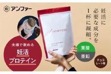 アンファー オムテック プロテイン 妊活 チョコレート味 750g[№5786-5299]