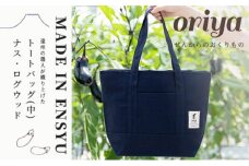 遠州織物 織屋 oriya トートバッグ（中）ナス・ログウッド bag おすすめ 人気 職人 よかったもの [№5786-5404]