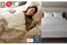 麻100% リネン ボックスシーツ クイーンサイズ ホワイト 「リーノ」 [№5786-5598]