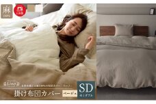 麻100% リネン 掛け布団カバー セミダブルサイズ  ベージュ 「リーノ」 [№5786-5605]