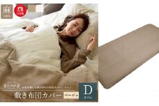 麻100% リネン 敷き布団カバー ダブルサイズ  ベージュ 「リーノ」 [№5786-5607]