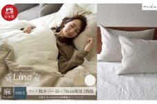 麻100% リネン 枕カバー2枚組 50×70cm枕用 ベージュ 「リーノ」 [№5786-5613]