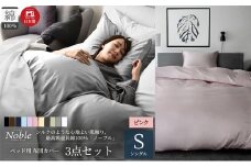 超長綿100% シルクのような艶「ノーブル」 ベッド用布団カバー  3点セット シングルサイズ  ピンク  [№5786-5618]