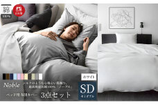 超長綿100% シルクのような艶「ノーブル」 ベッド用布団カバー  3点セット セミダブルサイズ  ホワイト  [№5786-5624]