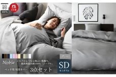 超長綿100% シルクのような艶「ノーブル」 ベッド用布団カバー  3点セット セミダブルサイズ  グレー  [№5786-5627]