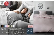 超長綿100% シルクのような艶「ノーブル」 ベッド用布団カバー  3点セット セミダブルサイズ  ピンク  [№5786-5628]