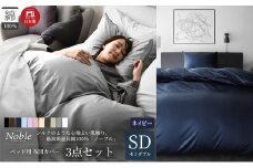 超長綿100% シルクのような艶「ノーブル」 ベッド用布団カバー  3点セット セミダブルサイズ  ネイビー [№5786-5629]
