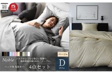 超長綿100% シルクのような艶「ノーブル」 ベッド用布団カバー  4点セット ダブルサイズ  ベージュ  [№5786-5635]
